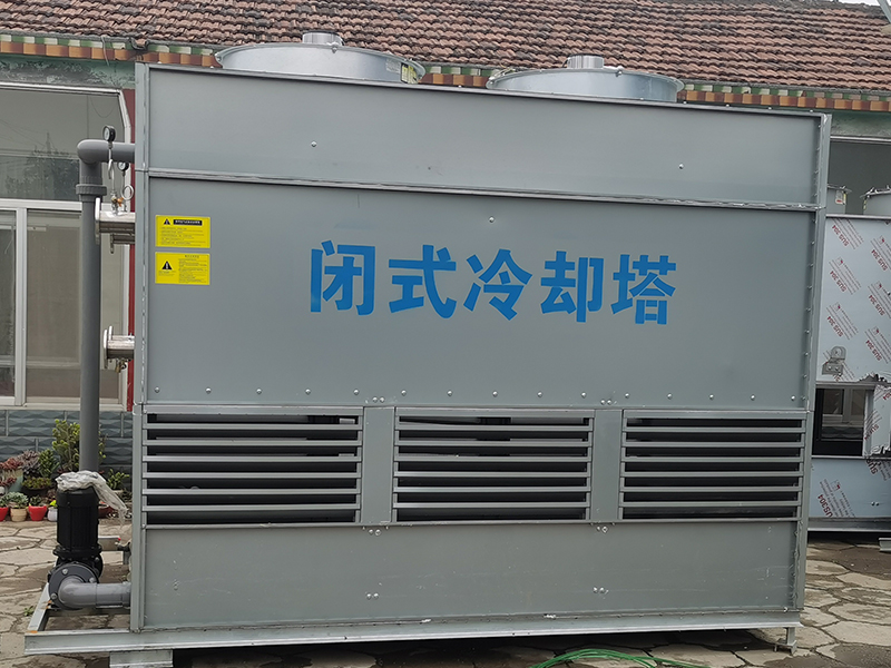 闭式冷却塔
