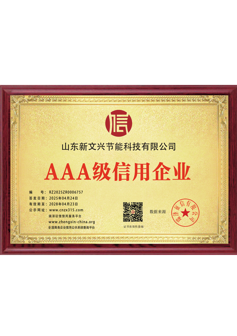 山东新文兴节能科技有限公司_AAA级质量